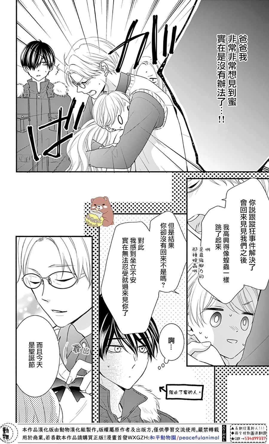 《Honey Come Honey》漫画最新章节第40话 蜜爸爸vs熊谷同学免费下拉式在线观看章节第【4】张图片