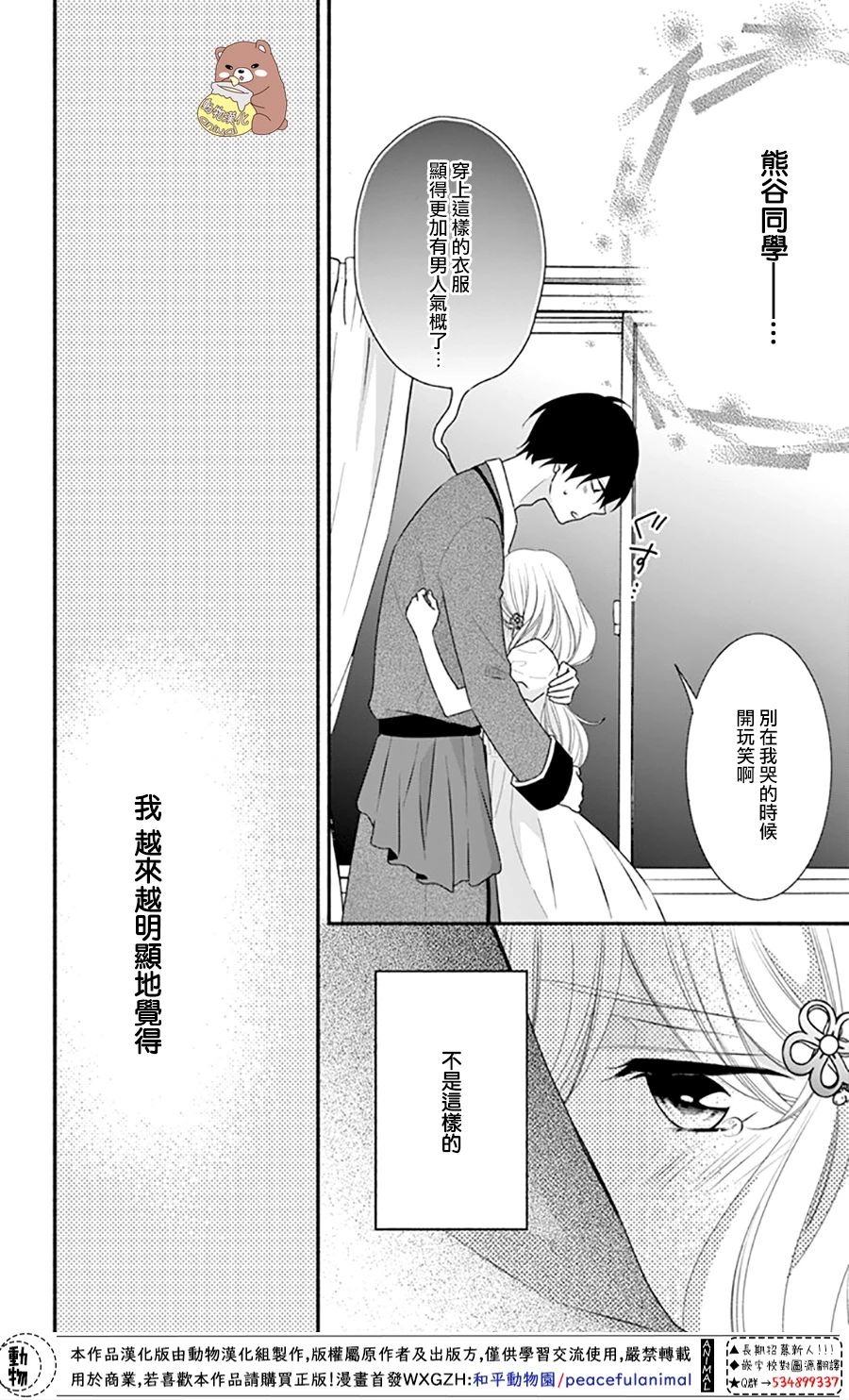 《Honey Come Honey》漫画最新章节第30话 不管迷上你几次都不够免费下拉式在线观看章节第【26】张图片