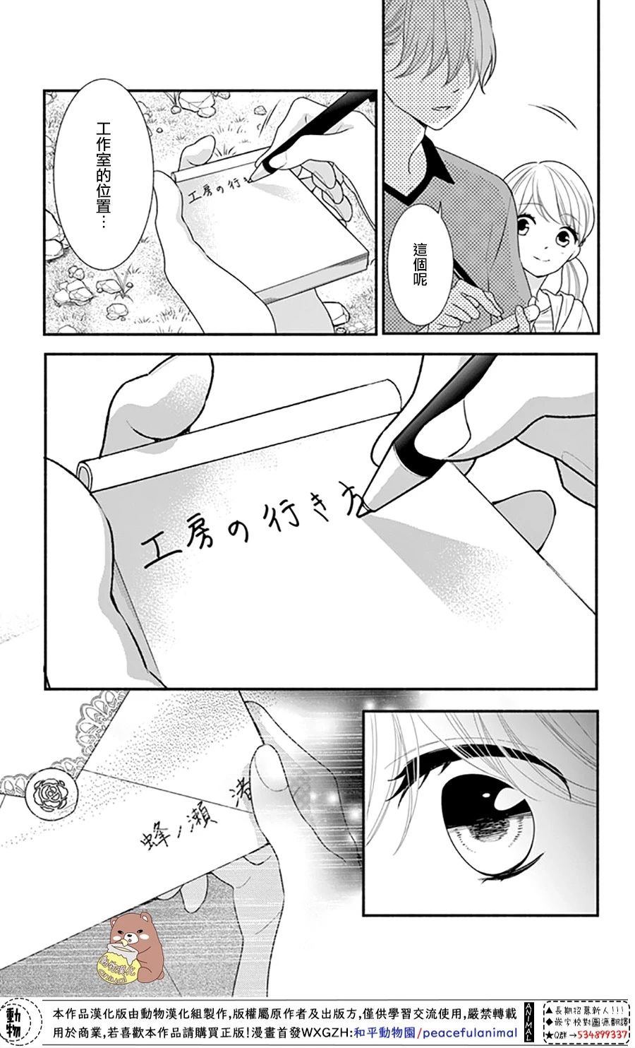 《Honey Come Honey》漫画最新章节第26话 违和感与事实免费下拉式在线观看章节第【25】张图片