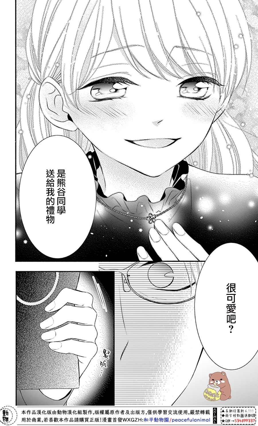 《Honey Come Honey》漫画最新章节第40话 蜜爸爸vs熊谷同学免费下拉式在线观看章节第【18】张图片