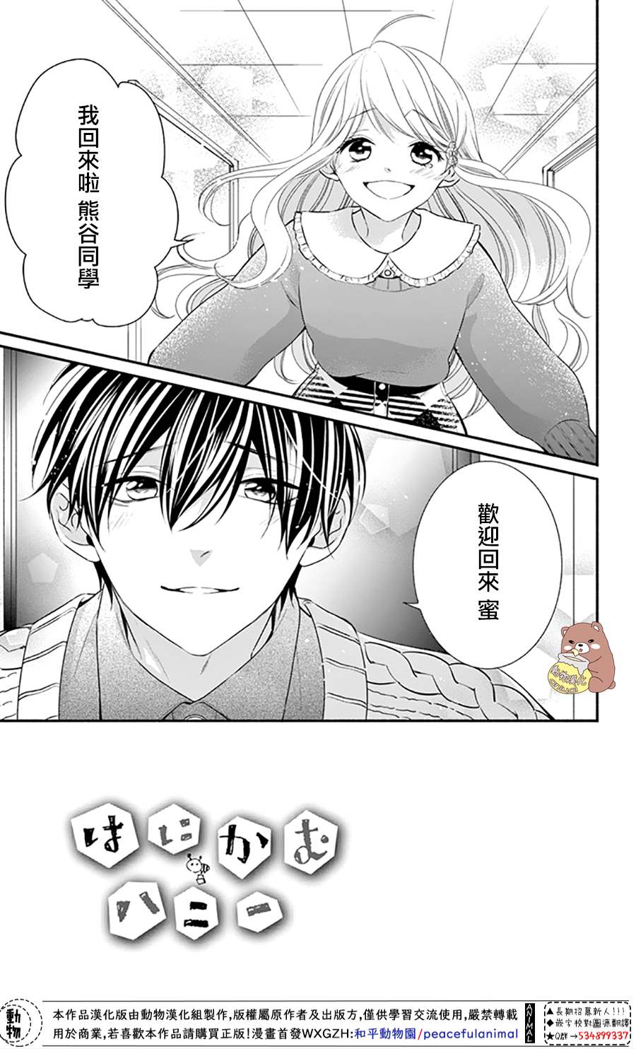 《Honey Come Honey》漫画最新章节第44话 妄想爆炸？！免费下拉式在线观看章节第【3】张图片