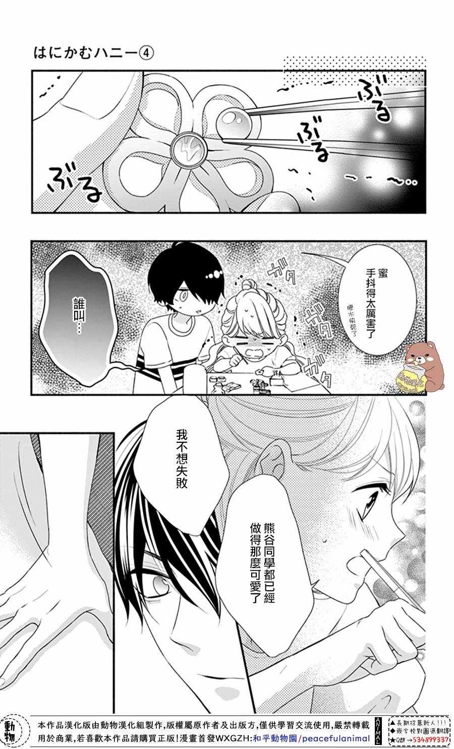 《Honey Come Honey》漫画最新章节第24话免费下拉式在线观看章节第【17】张图片