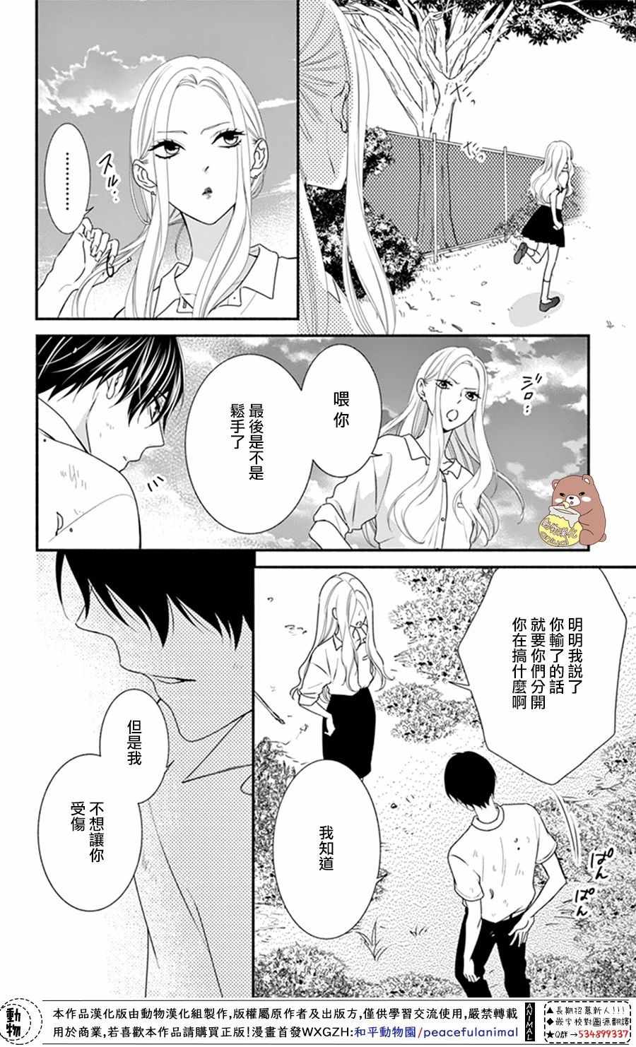 《Honey Come Honey》漫画最新章节第21话免费下拉式在线观看章节第【26】张图片