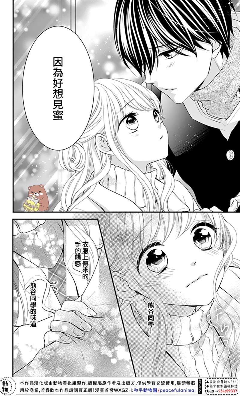 《Honey Come Honey》漫画最新章节第45话免费下拉式在线观看章节第【10】张图片