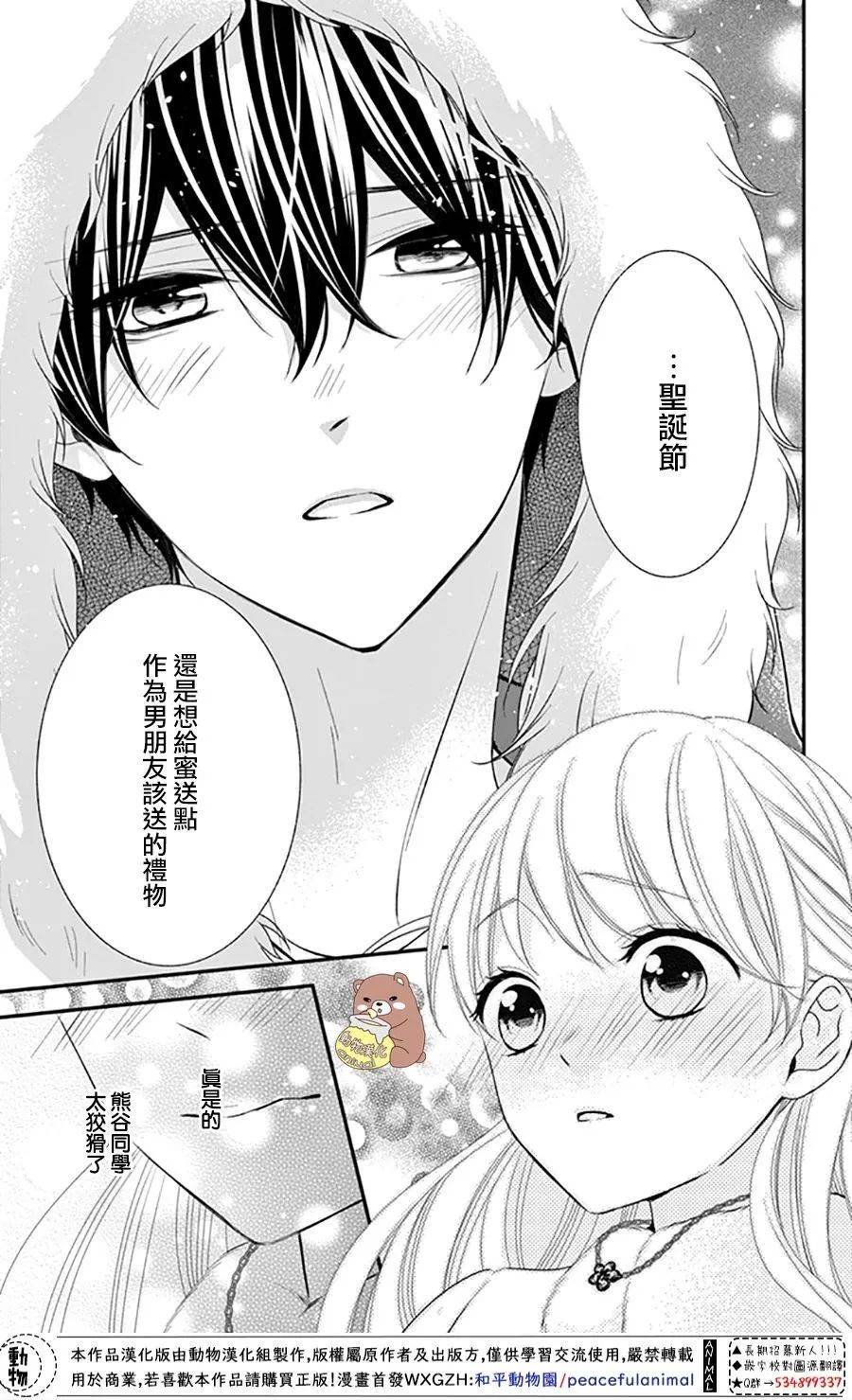 《Honey Come Honey》漫画最新章节第39话 一辈子的人体暖炉免费下拉式在线观看章节第【22】张图片