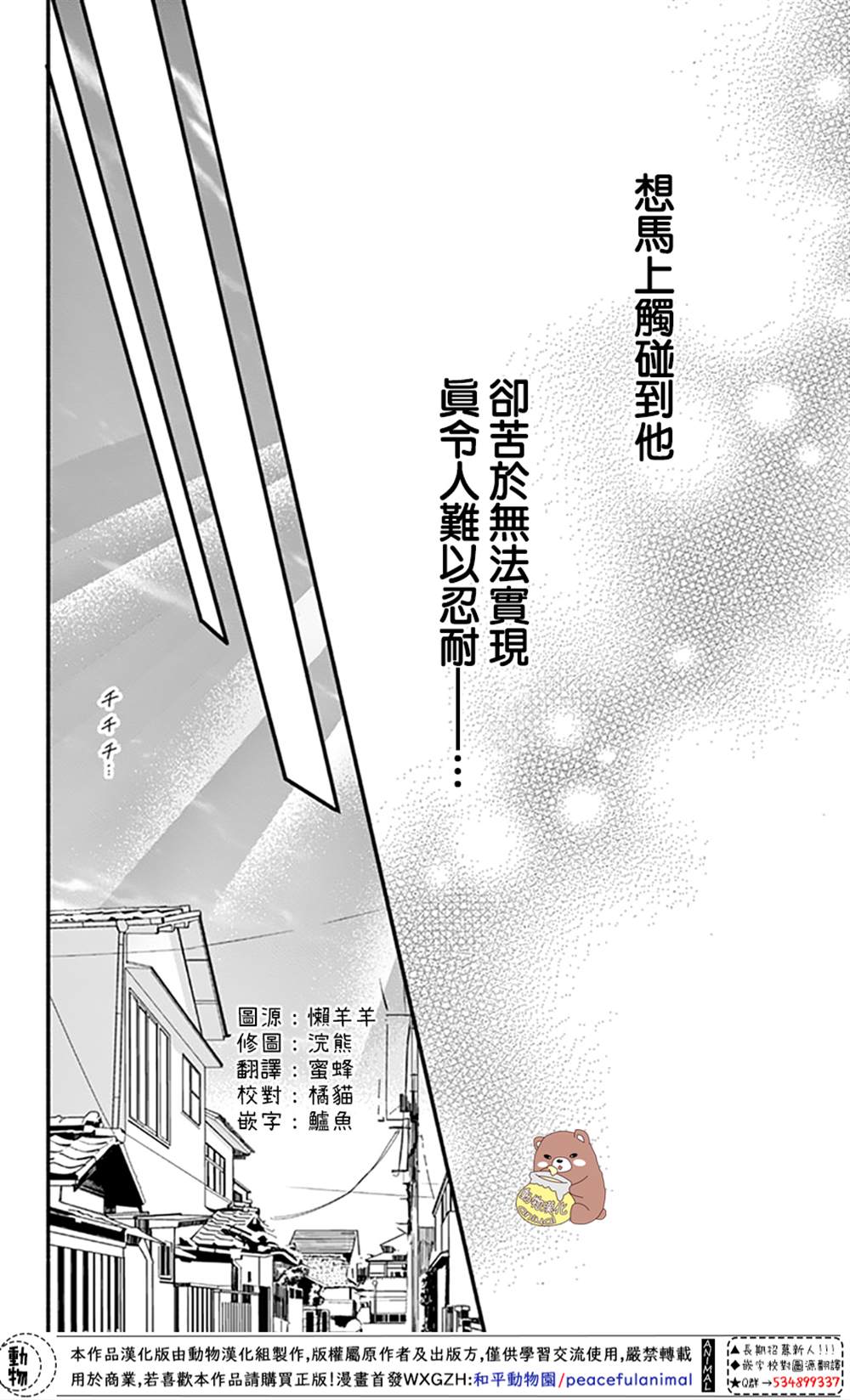 《Honey Come Honey》漫画最新章节第43话免费下拉式在线观看章节第【28】张图片