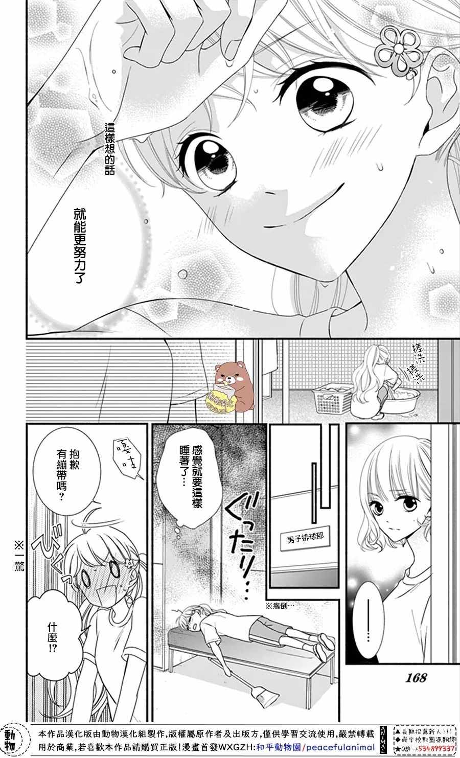 《Honey Come Honey》漫画最新章节第18话免费下拉式在线观看章节第【8】张图片