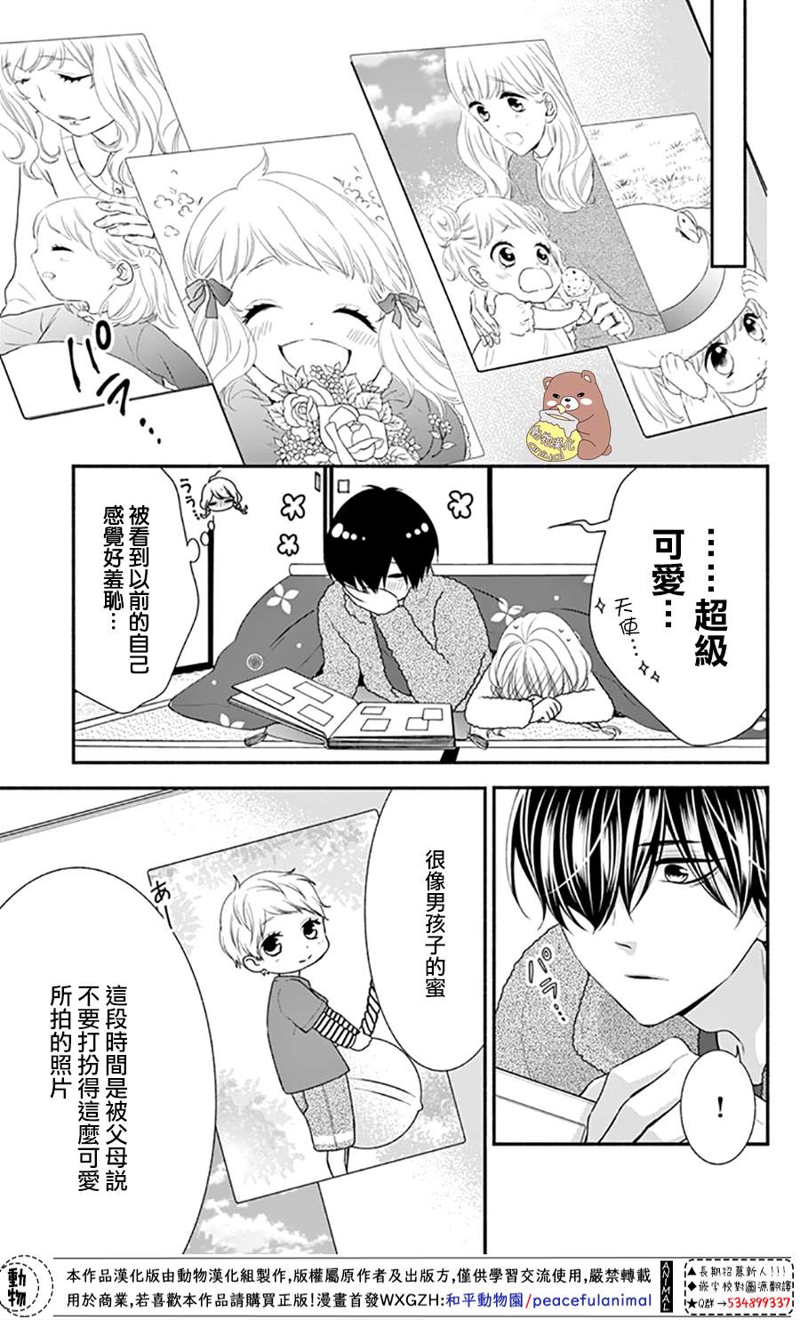 《Honey Come Honey》漫画最新章节第42话 不管相隔多远。。。免费下拉式在线观看章节第【20】张图片