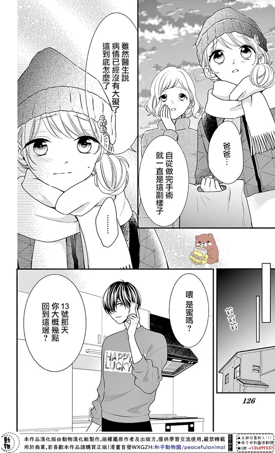 《Honey Come Honey》漫画最新章节第46话免费下拉式在线观看章节第【12】张图片