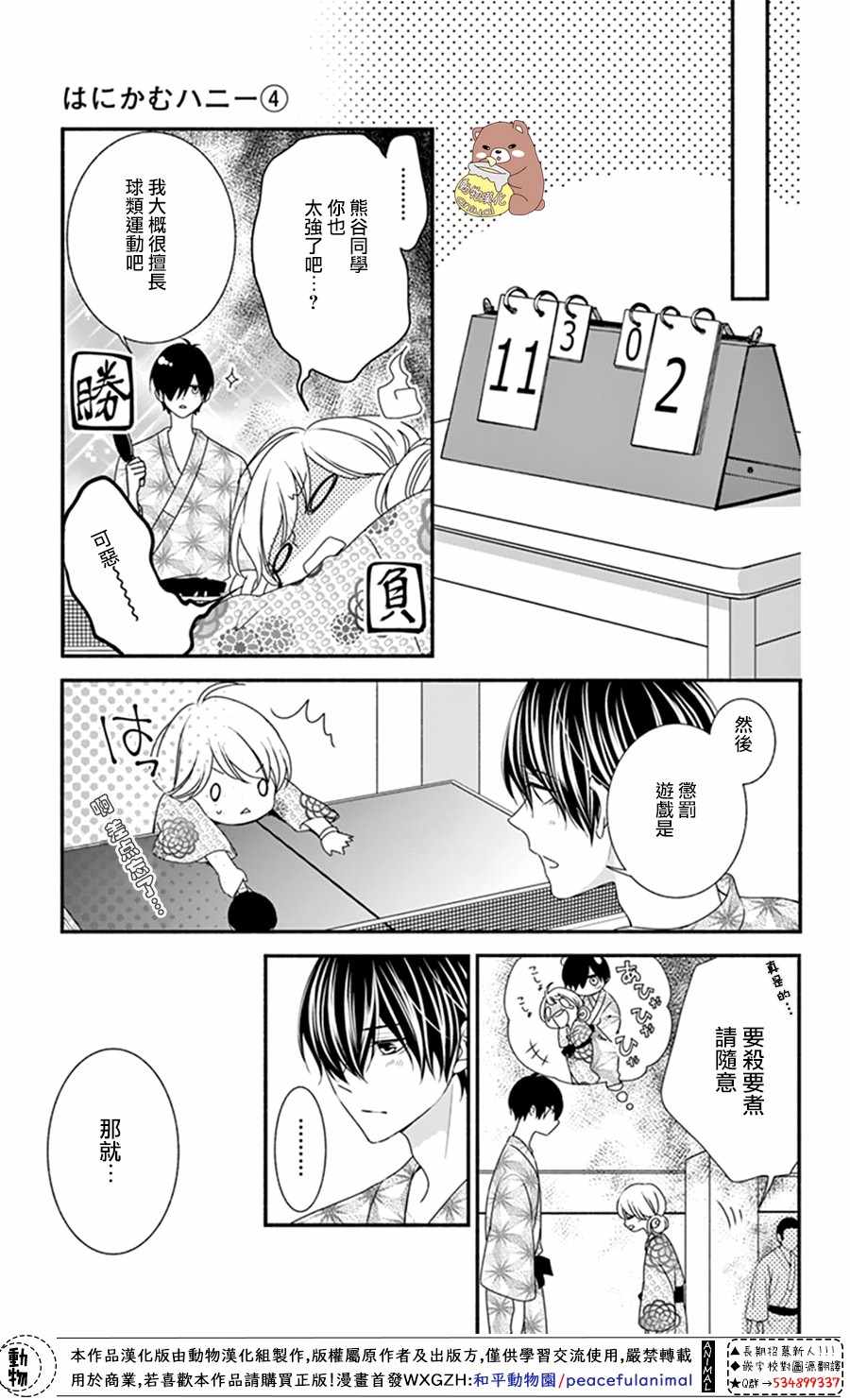 《Honey Come Honey》漫画最新章节第20话免费下拉式在线观看章节第【15】张图片