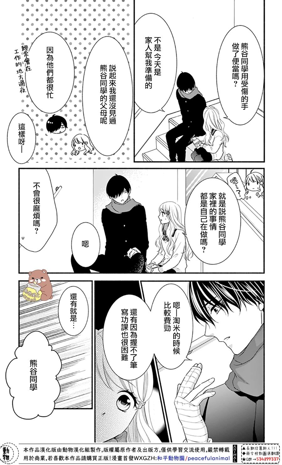 《Honey Come Honey》漫画最新章节第36话 熊谷同学的助理免费下拉式在线观看章节第【7】张图片