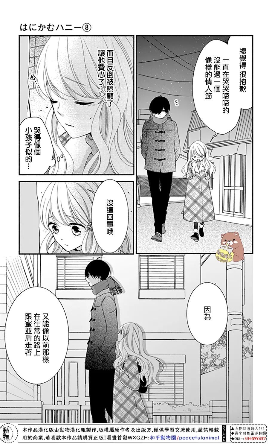 《Honey Come Honey》漫画最新章节第47话免费下拉式在线观看章节第【27】张图片