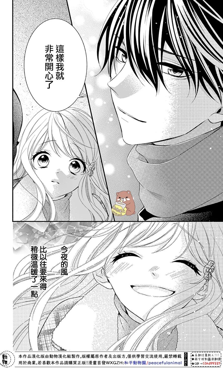 《Honey Come Honey》漫画最新章节第47话免费下拉式在线观看章节第【28】张图片