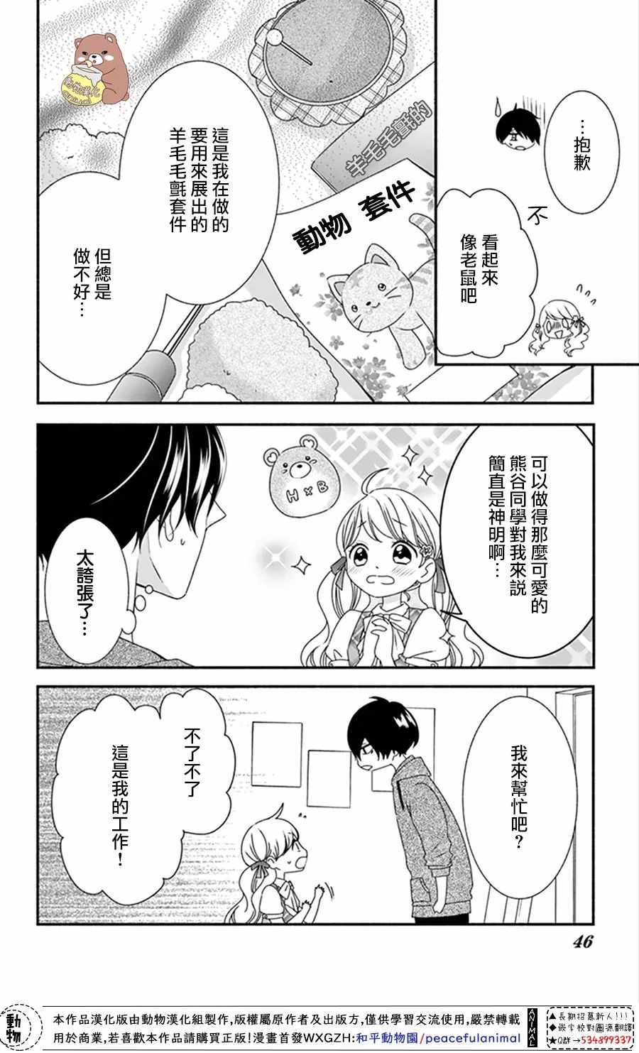 《Honey Come Honey》漫画最新章节第14话免费下拉式在线观看章节第【11】张图片