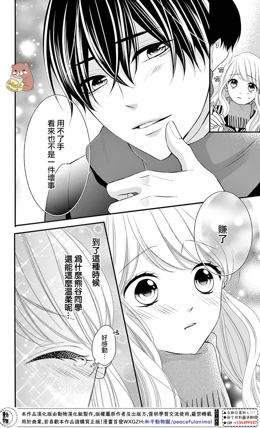 《Honey Come Honey》漫画最新章节第36话 熊谷同学的助理免费下拉式在线观看章节第【6】张图片