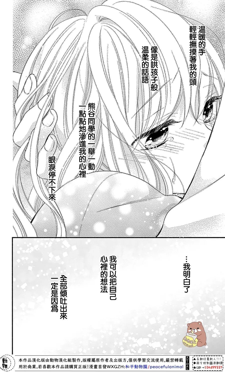 《Honey Come Honey》漫画最新章节第47话免费下拉式在线观看章节第【24】张图片