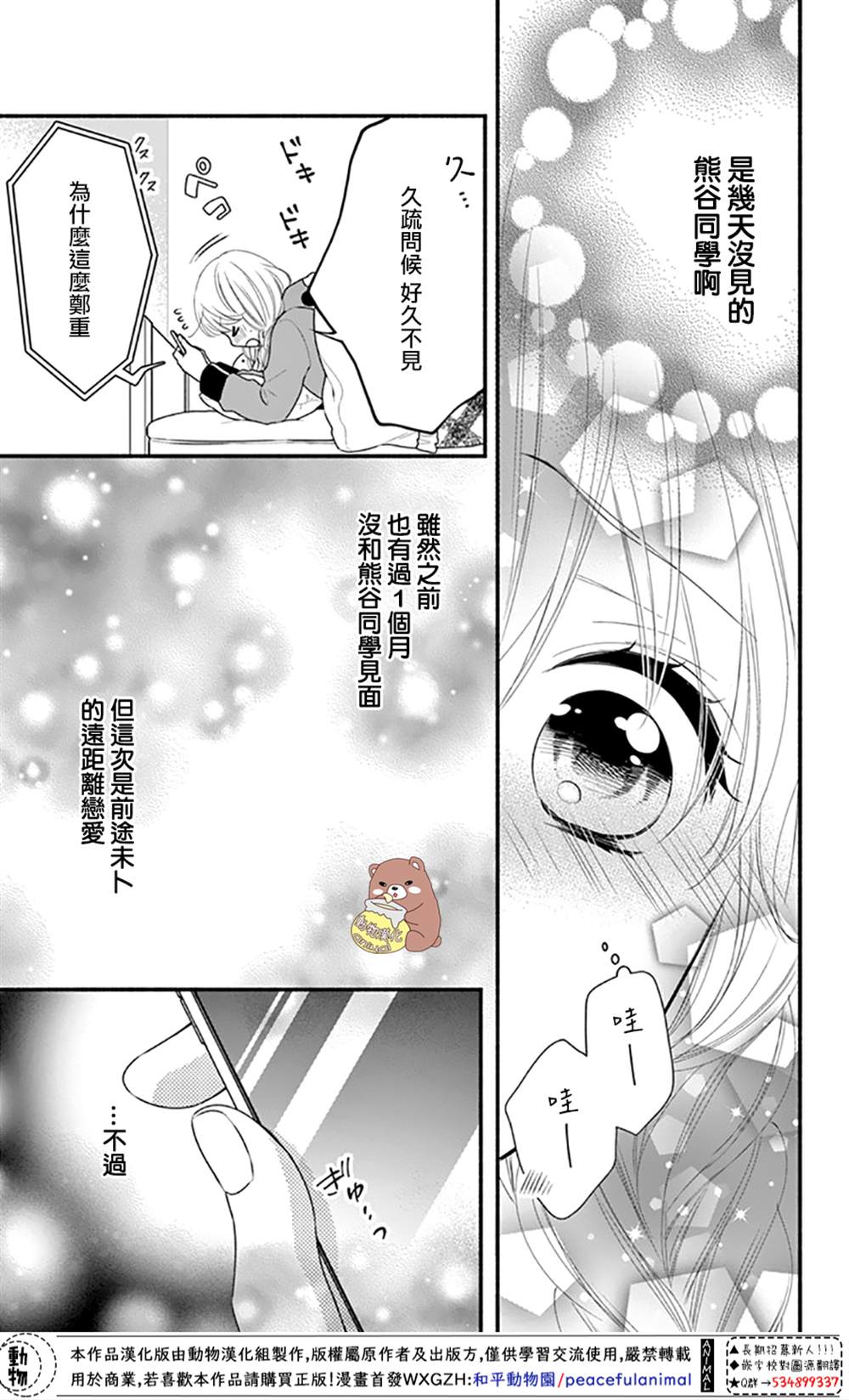 《Honey Come Honey》漫画最新章节第43话免费下拉式在线观看章节第【9】张图片