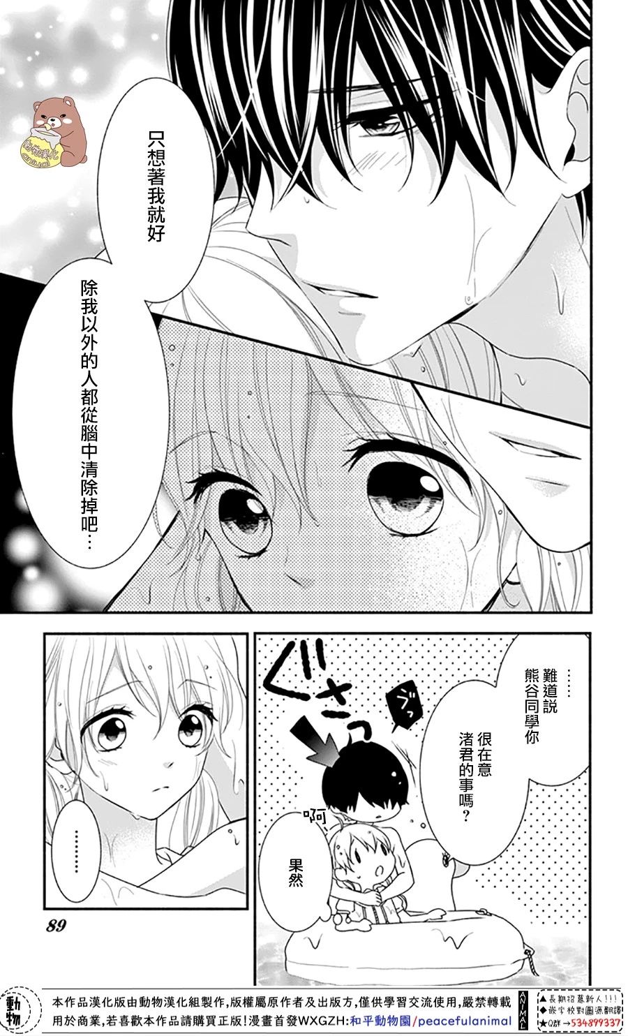 《Honey Come Honey》漫画最新章节第27话免费下拉式在线观看章节第【25】张图片