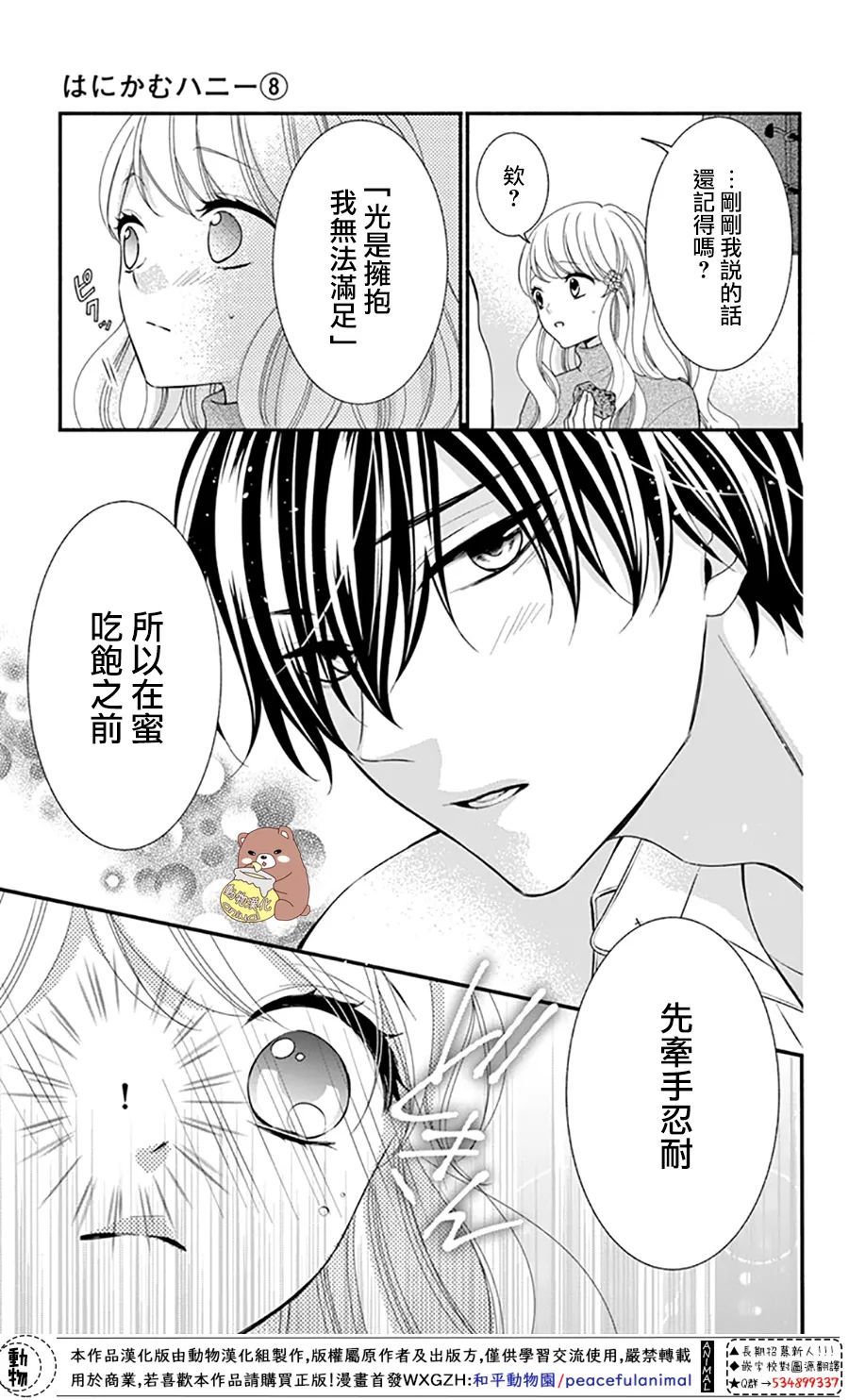 《Honey Come Honey》漫画最新章节第47话免费下拉式在线观看章节第【7】张图片