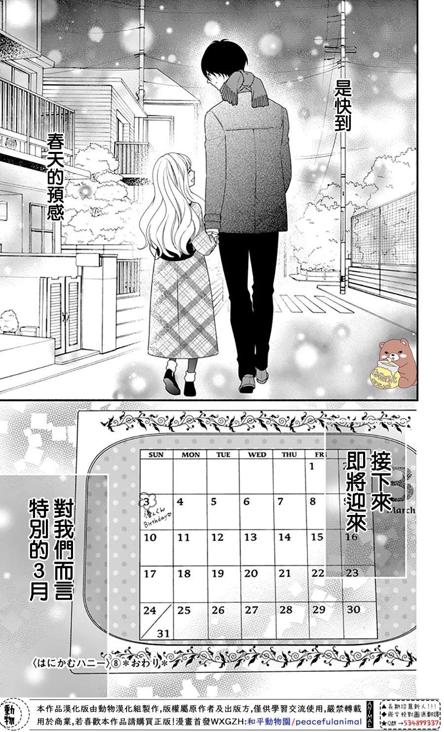 《Honey Come Honey》漫画最新章节第47话免费下拉式在线观看章节第【29】张图片