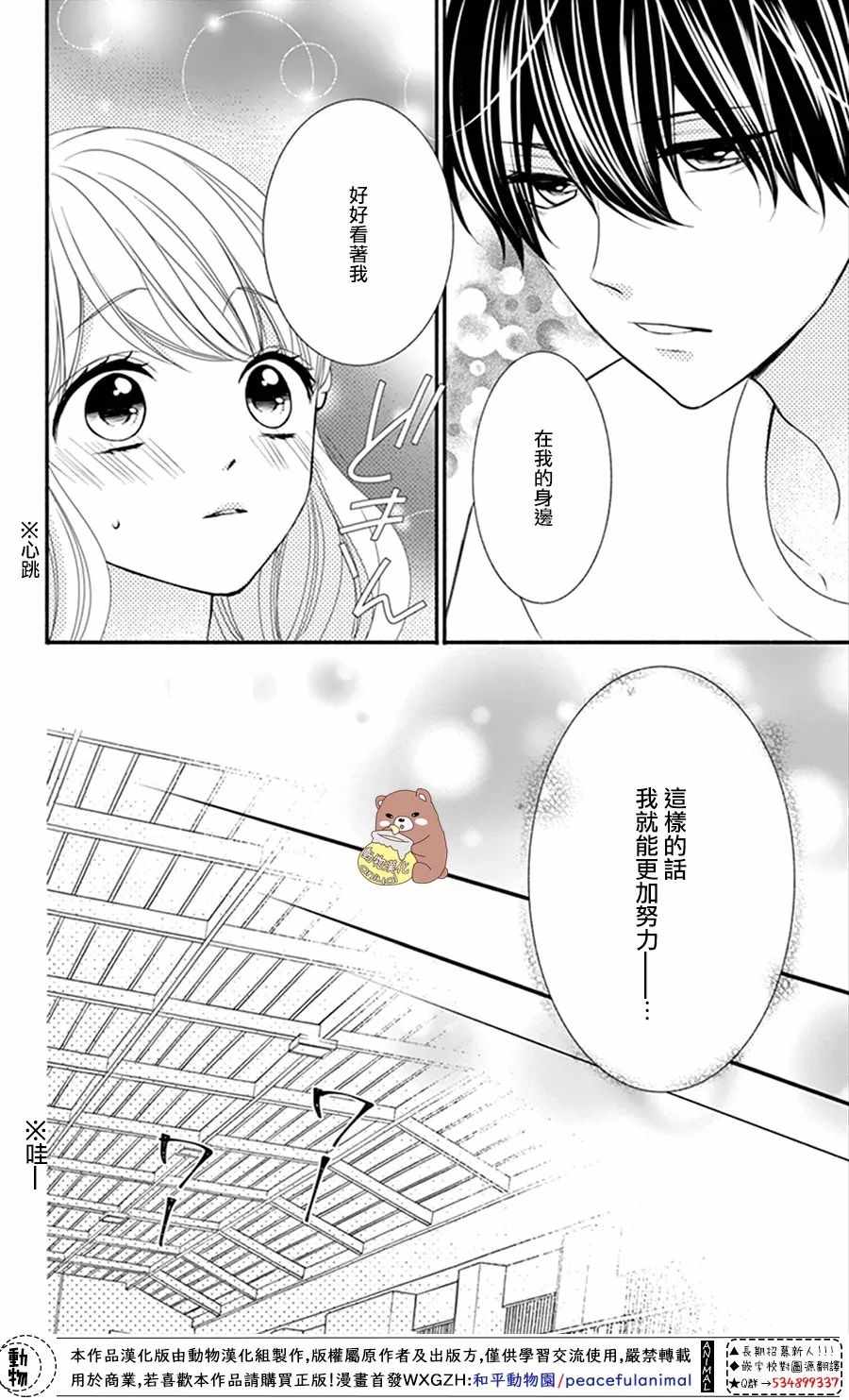 《Honey Come Honey》漫画最新章节第18话免费下拉式在线观看章节第【14】张图片