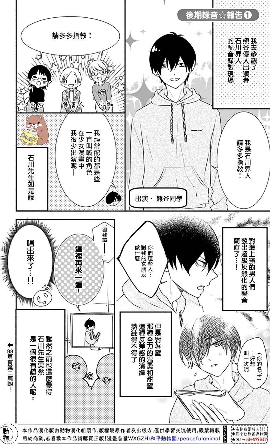 《Honey Come Honey》漫画最新章节第38话免费下拉式在线观看章节第【30】张图片