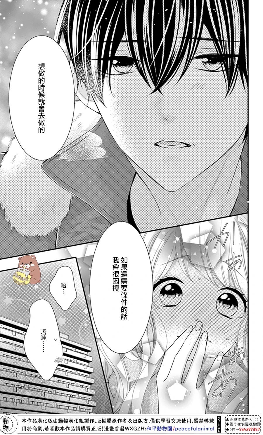 《Honey Come Honey》漫画最新章节第35话免费下拉式在线观看章节第【33】张图片