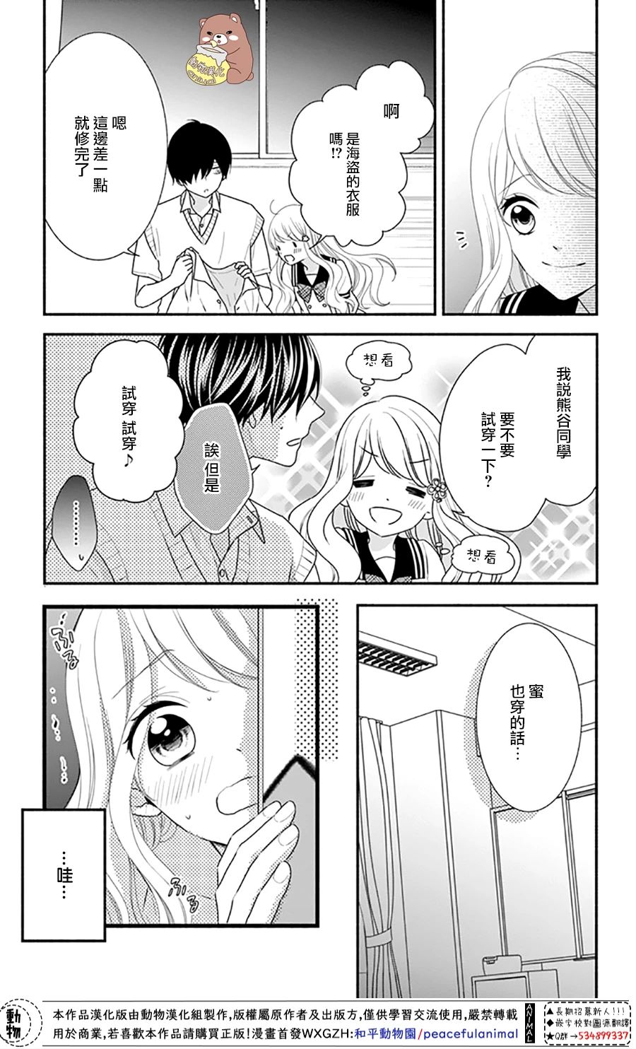 《Honey Come Honey》漫画最新章节第30话 不管迷上你几次都不够免费下拉式在线观看章节第【15】张图片