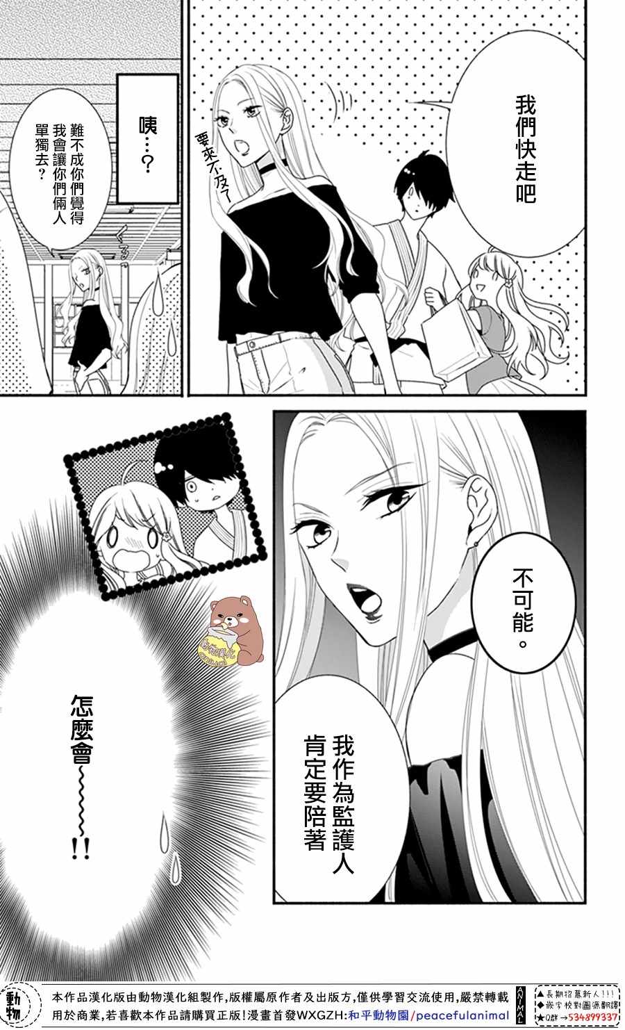 《Honey Come Honey》漫画最新章节第22话免费下拉式在线观看章节第【29】张图片