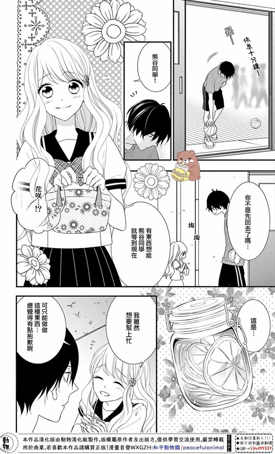 《Honey Come Honey》漫画最新章节第17话免费下拉式在线观看章节第【20】张图片