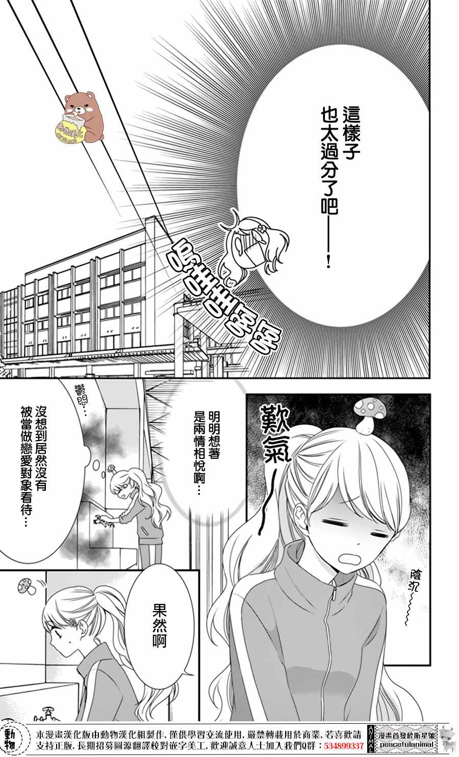 《Honey Come Honey》漫画最新章节第6话免费下拉式在线观看章节第【16】张图片