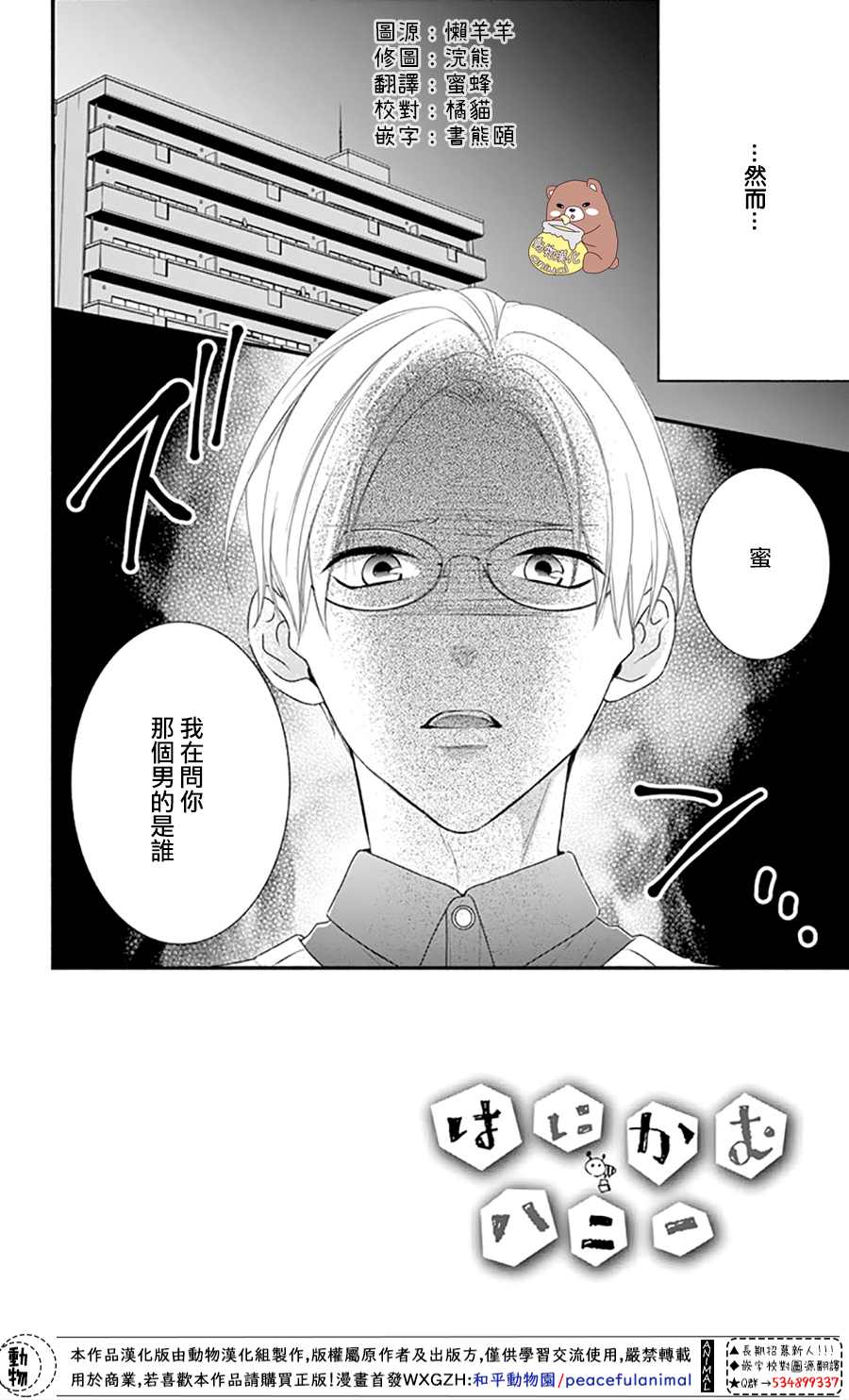 《Honey Come Honey》漫画最新章节第40话 蜜爸爸vs熊谷同学免费下拉式在线观看章节第【2】张图片