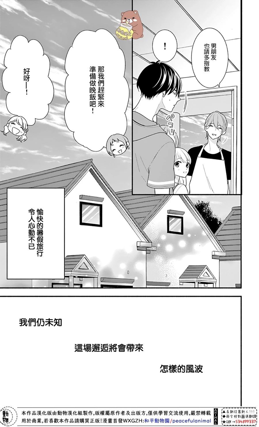 《Honey Come Honey》漫画最新章节第25话 波澜起伏的开幕免费下拉式在线观看章节第【33】张图片