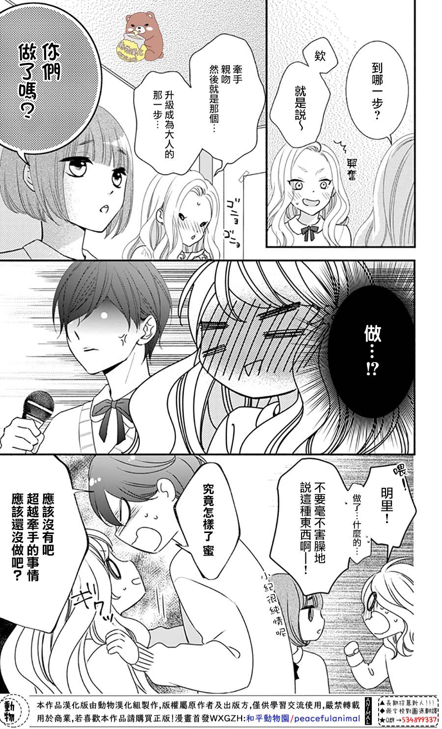 《Honey Come Honey》漫画最新章节第44话 妄想爆炸？！免费下拉式在线观看章节第【13】张图片