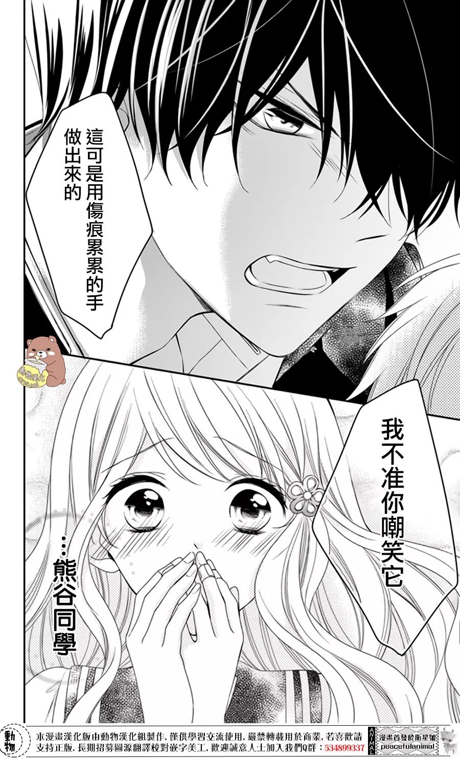 《Honey Come Honey》漫画最新章节第4话免费下拉式在线观看章节第【7】张图片