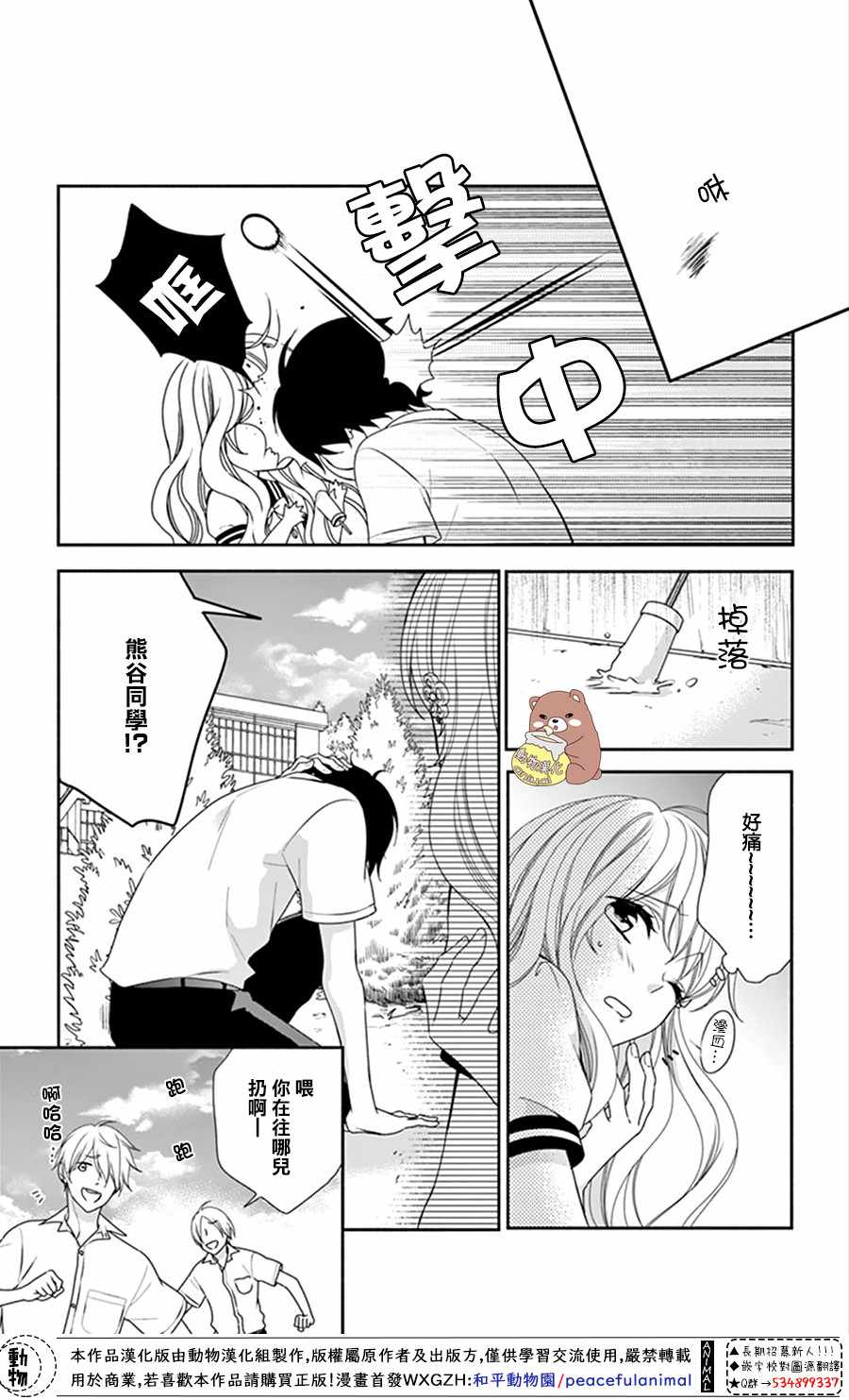 《Honey Come Honey》漫画最新章节第13话免费下拉式在线观看章节第【26】张图片