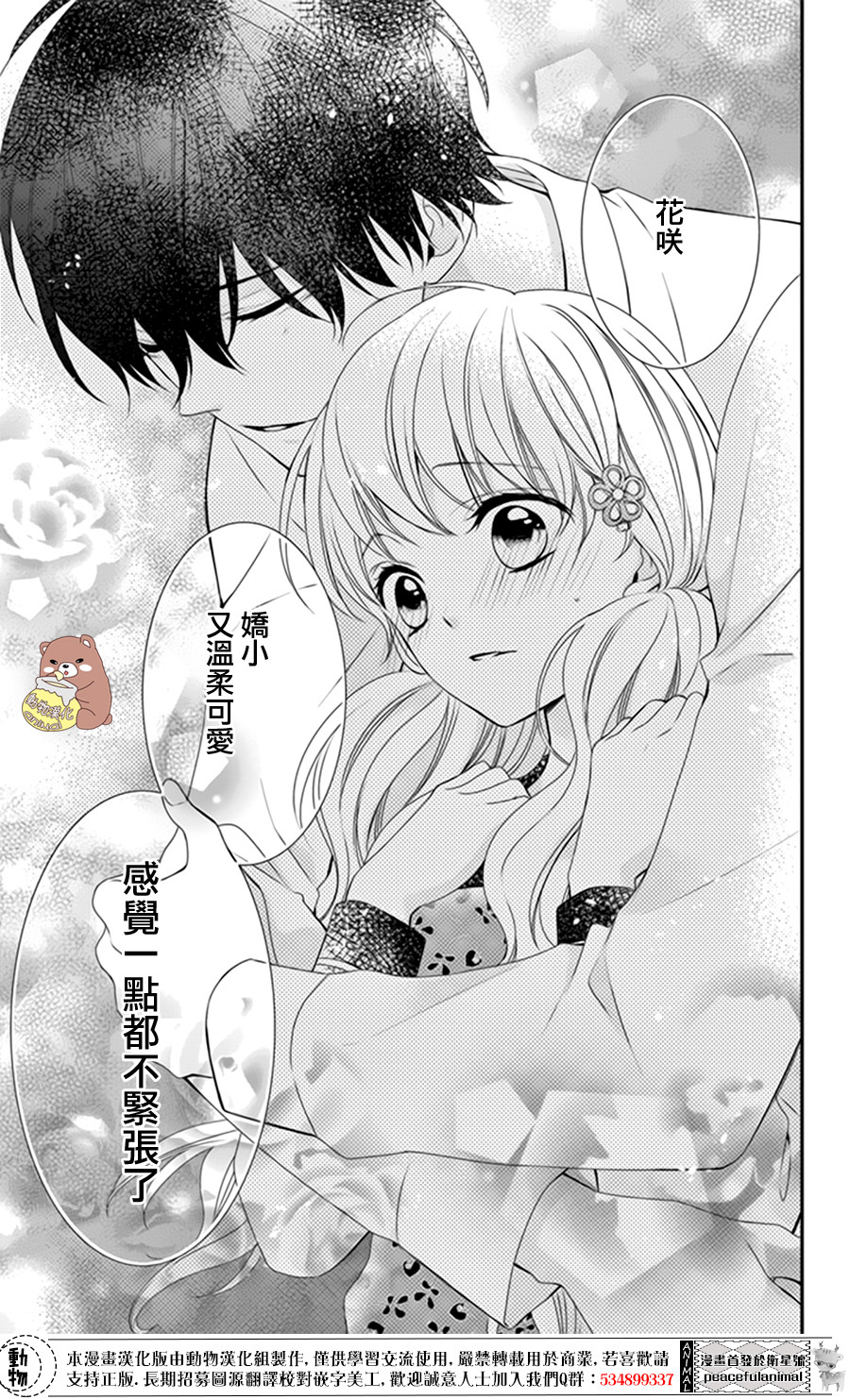 《Honey Come Honey》漫画最新章节第5话免费下拉式在线观看章节第【5】张图片