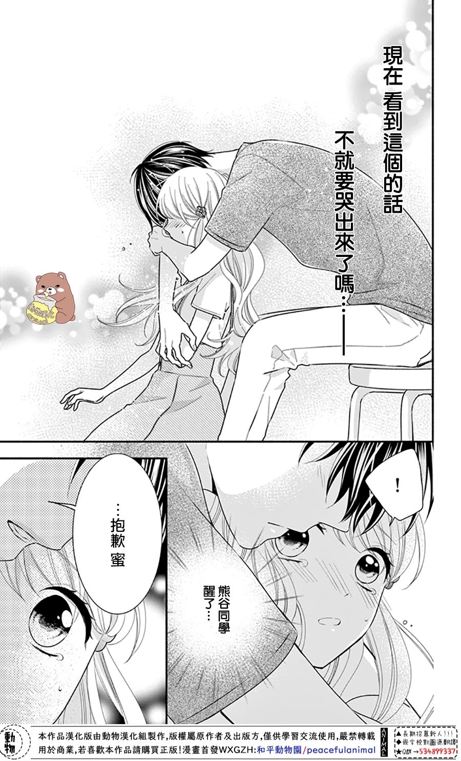 《Honey Come Honey》漫画最新章节第29话 就算是这样的你免费下拉式在线观看章节第【21】张图片