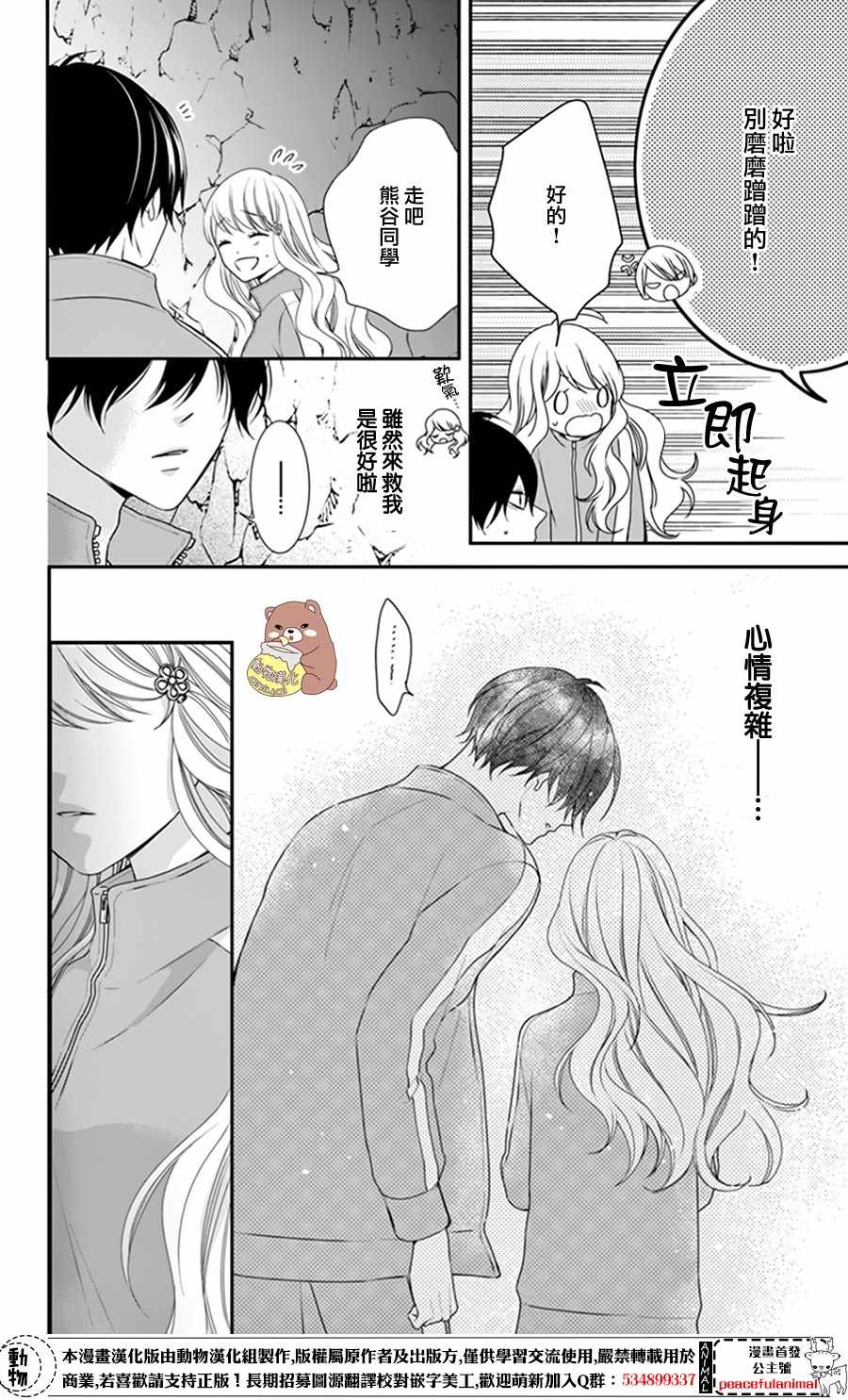 《Honey Come Honey》漫画最新章节第11话免费下拉式在线观看章节第【23】张图片