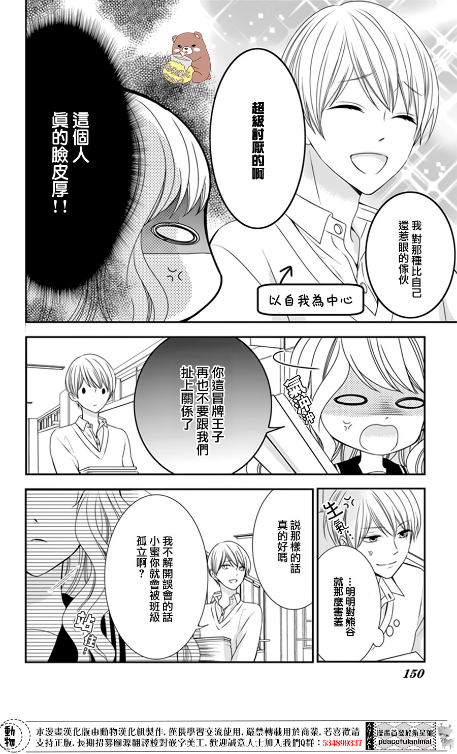 《Honey Come Honey》漫画最新章节第5话免费下拉式在线观看章节第【16】张图片