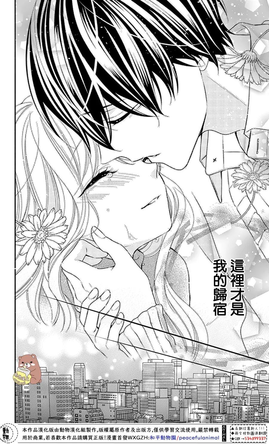 《Honey Come Honey》漫画最新章节第47话免费下拉式在线观看章节第【26】张图片