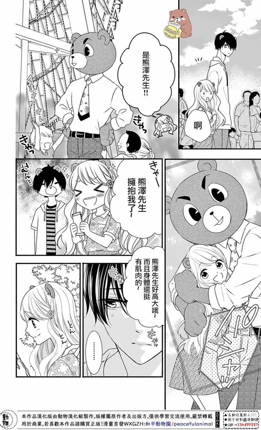 《Honey Come Honey》漫画最新章节第19话免费下拉式在线观看章节第【16】张图片