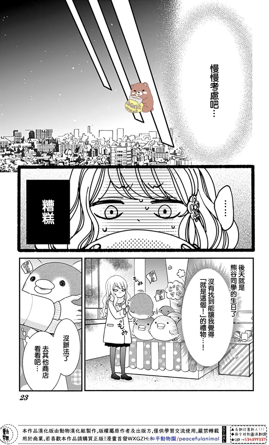 《Honey Come Honey》漫画最新章节第48话免费下拉式在线观看章节第【24】张图片