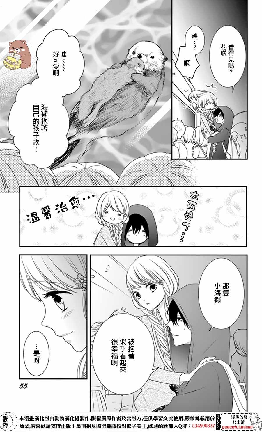 《Honey Come Honey》漫画最新章节第8话免费下拉式在线观看章节第【21】张图片