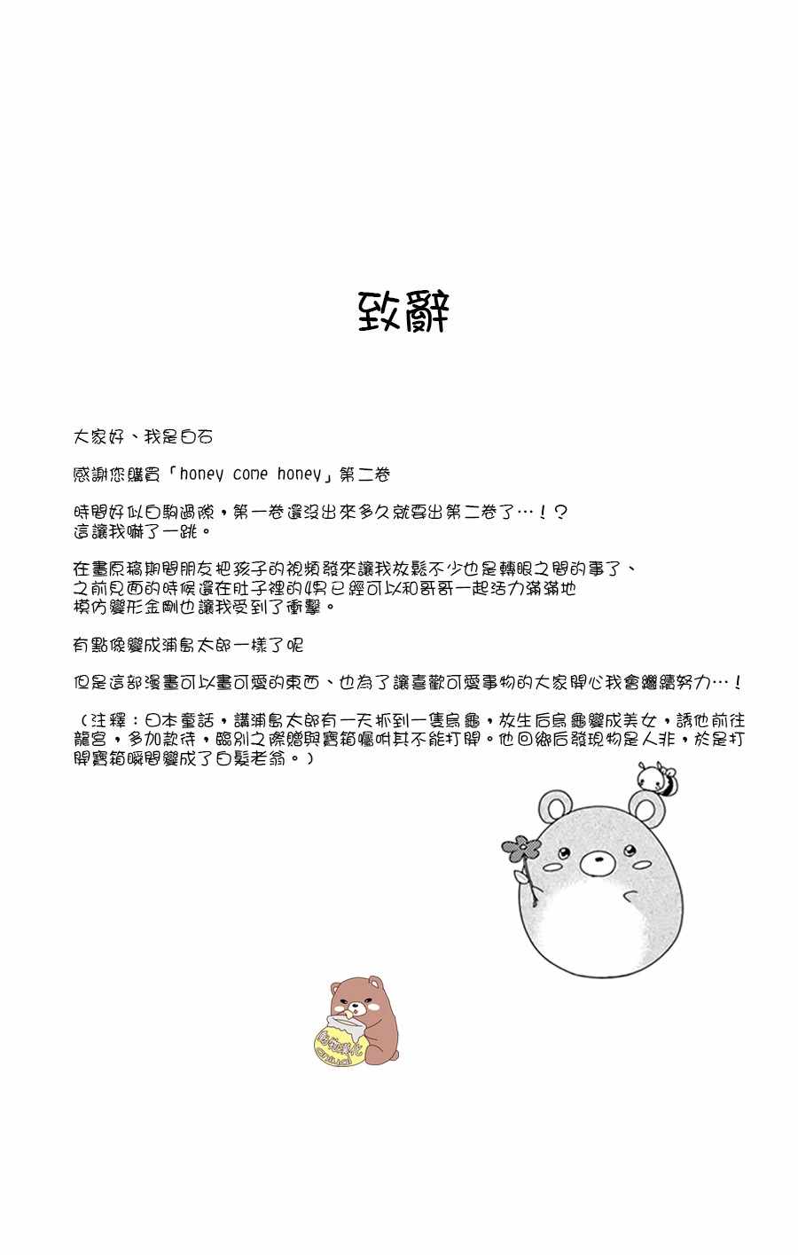 《Honey Come Honey》漫画最新章节第8话免费下拉式在线观看章节第【32】张图片