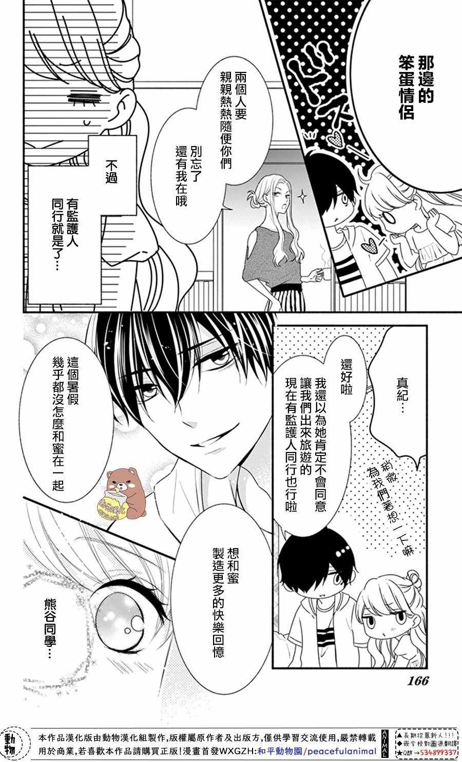 《Honey Come Honey》漫画最新章节第24话免费下拉式在线观看章节第【4】张图片