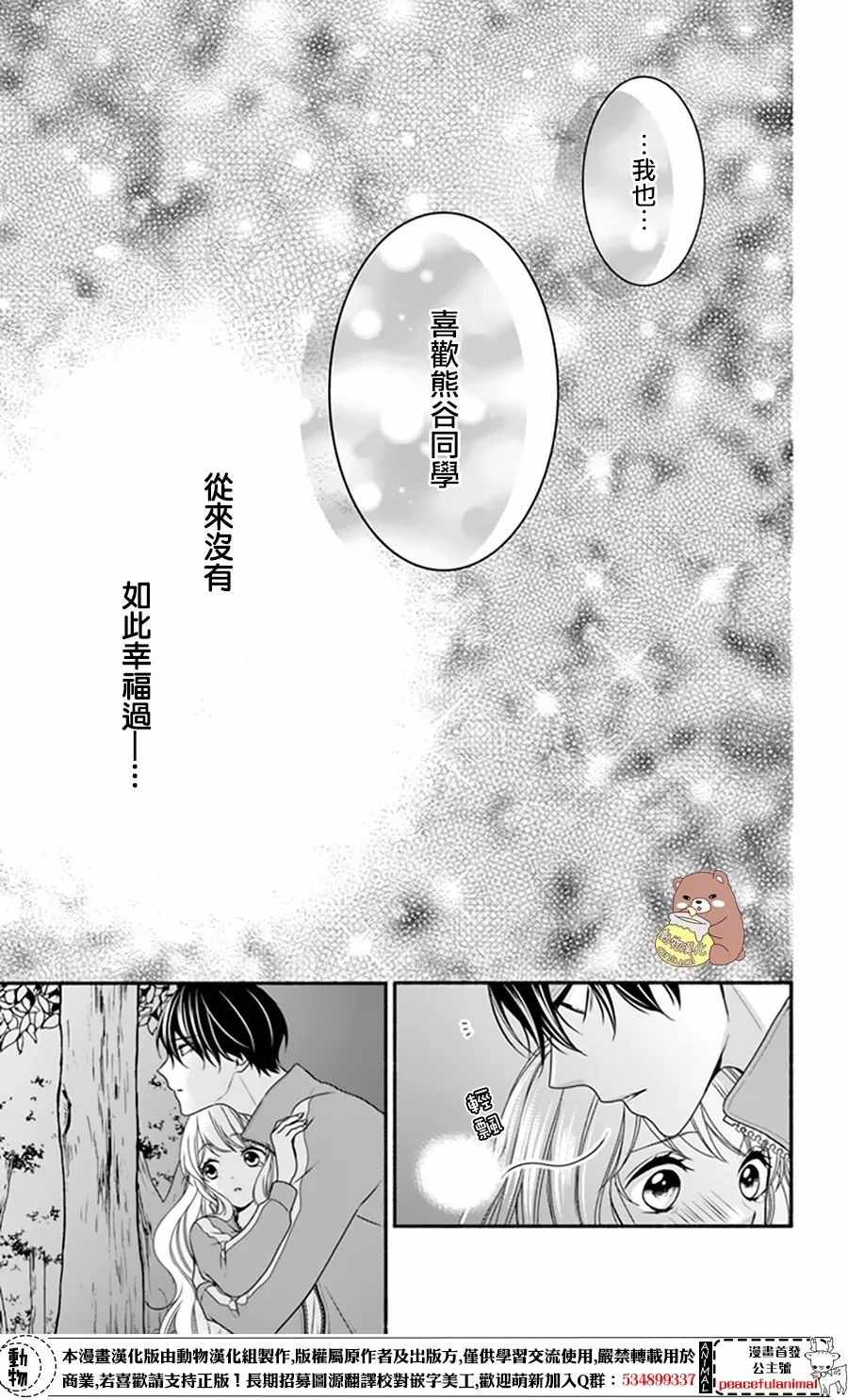 《Honey Come Honey》漫画最新章节第12话免费下拉式在线观看章节第【25】张图片