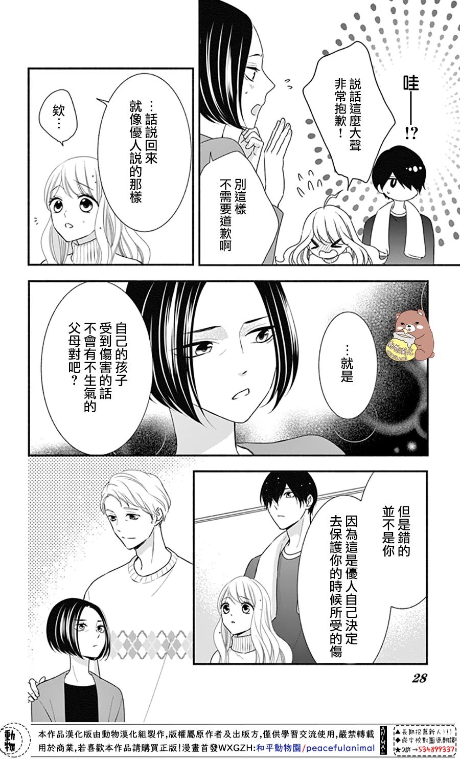 《Honey Come Honey》漫画最新章节第37话 在熊谷家的骚乱！？免费下拉式在线观看章节第【28】张图片