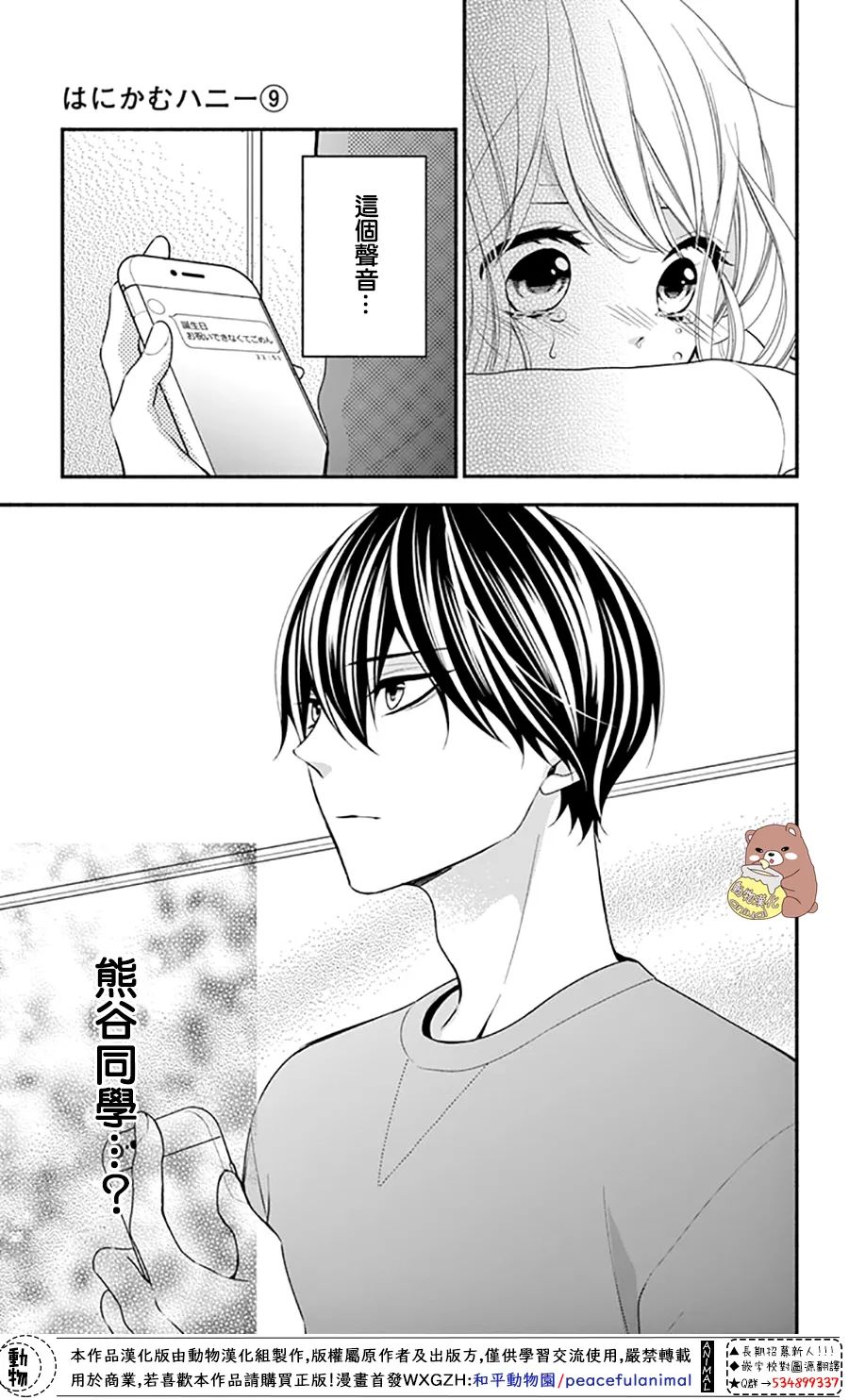 《Honey Come Honey》漫画最新章节第48话免费下拉式在线观看章节第【34】张图片