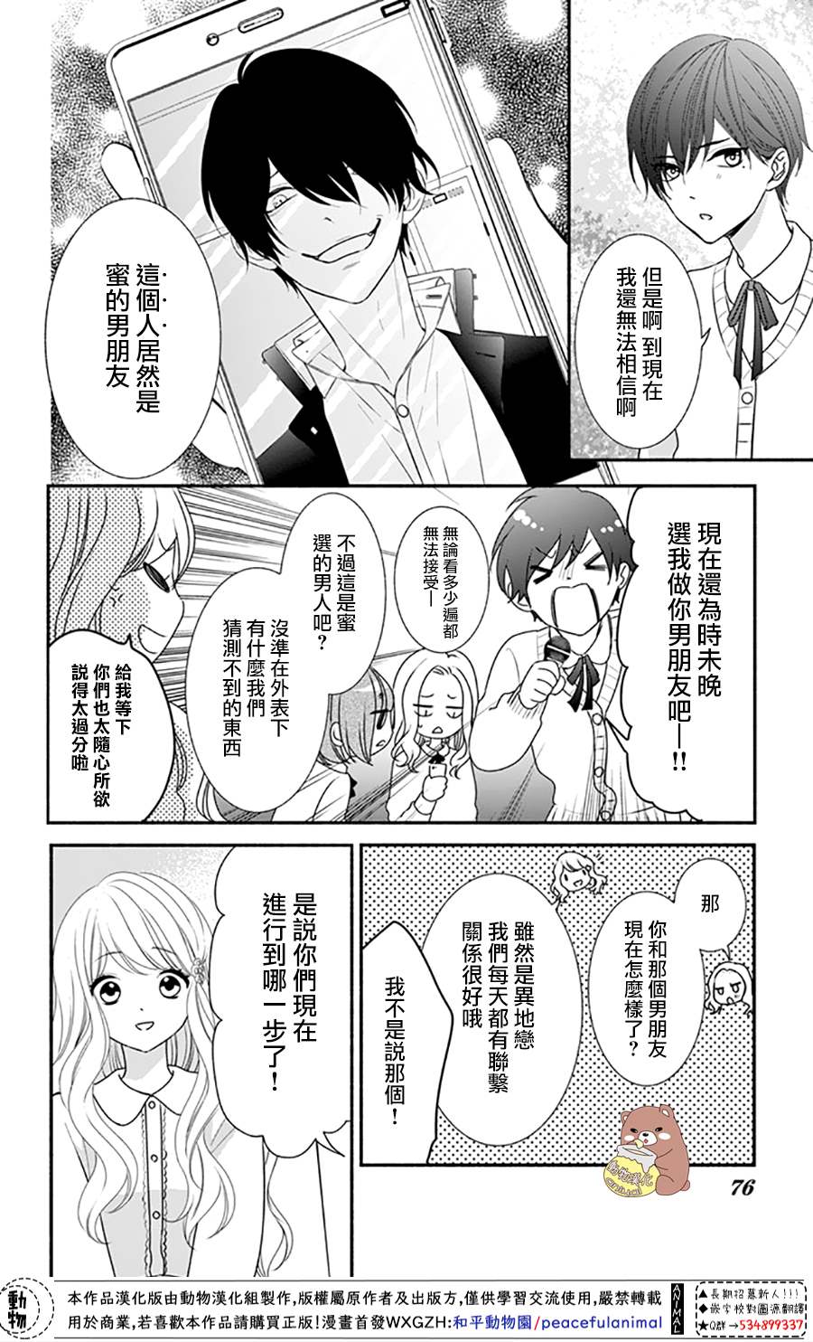 《Honey Come Honey》漫画最新章节第44话 妄想爆炸？！免费下拉式在线观看章节第【12】张图片